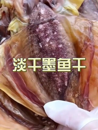 淡干墨鱼干#干货 #海鲜干货 #墨鱼干 #淡晒墨鱼干 #墨鱼干煲汤