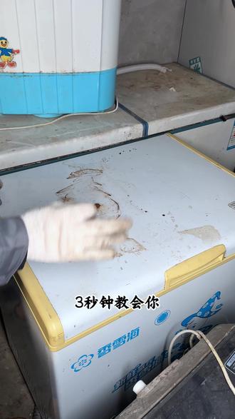 老式卧式冰柜结冰严重! 这个方法很实用!#冰柜 #家电维修 #技术分享 #冰柜维修 #家电