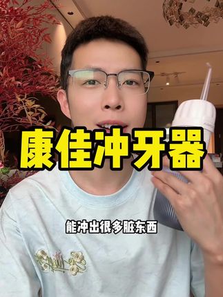 #康佳冲牙器