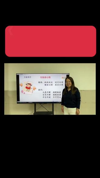接上个视频:实验全过程来了!手把手教你做,步骤超详细,孩子一看就会🫰🫰
下一条揭秘实验原理,帮孩子写好作文结尾,别错过!#一起学习一起进步 #三年级作文 #科学小实验