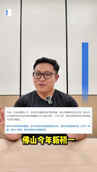 阳光分班后,初中学校应该如何选择#佛山教育 #阳光分班 #初中 #家长必看