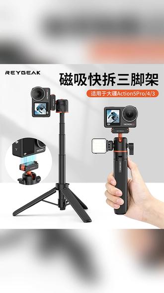 锐际快拆运动相机三脚架!
球形云台加上快拆底座!真的方便又好用! #锐际快拆三脚架 #运动相机 #摄影 #运动相机配件 #运动相机三脚架