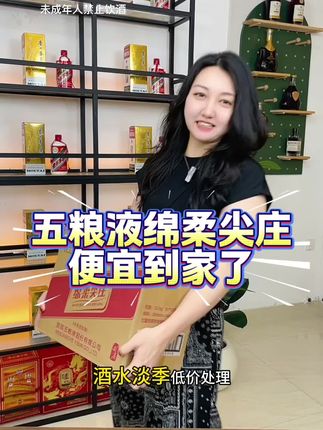 低价处理一批绵柔尖庄,好喝不贵,地道的口粮酒,宜宾五粮液股份有限公司出品,放心拍,放心喝。#绵柔尖庄 #好喝不贵 #口粮酒 #超划算