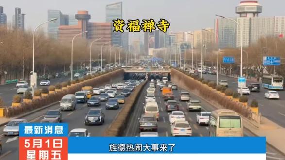 假期遛娃好去处资福禅寺(安徽省宣城市旌德县梓山路与河东南路)#中国龙游 #龙游民俗文化 #路况实时追踪 #全国城市交通