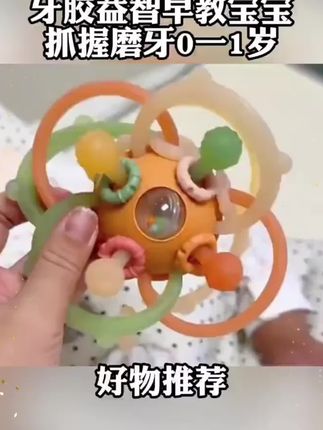 宝宝到口欲期了,就喜欢吃纸乱吃东西怎么办,那就给他安排一个#曼哈顿球 #母婴好物 #启蒙早教 #专注力培养#牙胶玩具