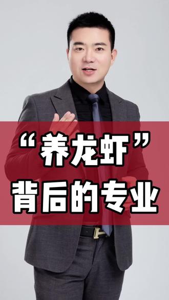 OpenClaw“养龙虾”背后的大学专业#Openclaw#Clawbot#Moltbot#人工智能#挑大学选专业