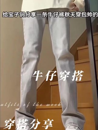 今年夏天引领时尚潮流的烟灰色牛仔裤你买了吗?男女同款,显瘦显高。#一眼就爱上的神裤 #牛仔裤 #潮款穿搭 #好看的牛仔裤怎么会嫌多 #显瘦显高牛仔裤推荐