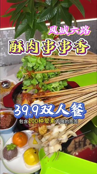 新店开业39.9双人餐,里面有100荤素不限量的签签 #新店开业福利多多 #附近美食 #新店开业福利多多 #强烈推荐
