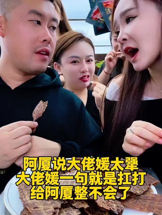 #阿厦直播回放 #阿厦#好物推荐#牛肉风干脆皮#牛肉干@抖音小助手