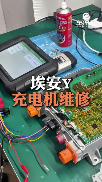 第10集|埃安Y充电机维修案例#埃安y #新能源汽车维修 #电路板维修 #技术分享