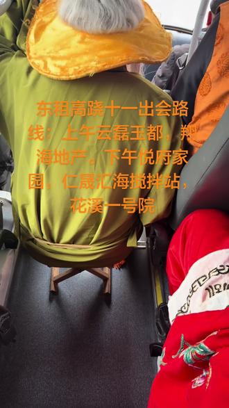 东租高跷十一出会路线:上午云磊玉都,翔海地产。下午悦府家园,仁晟汇海搅拌站,花溪一号院