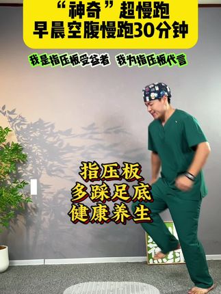 居家指压板锻炼踩指压板是妥妥的古法健身#居家锻炼#古法健身#健康养生#涨知识