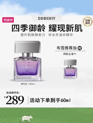 #韦雪推荐 拍1发2 DDBSHIY极光四季精华油面部淡纹温和舒缓精油#四季精华油#紧致精华油#精华油#精华油推荐