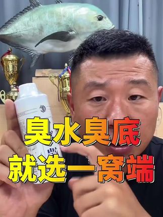 #一窝端 #鱼饵添加剂 #鱼饵添加剂推荐 #钓鱼人