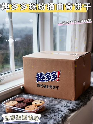 谁懂啊!这个缤纷桶曲奇真的太好吃了,每一口都是不同的惊喜,不仅口感酥脆,而且甜而不腻,非常适合下午茶的时候吃,吃完后嘴里还留着淡淡的奶香味,让人还想再吃一口 #趣多多#好吃到停不下来 #曲奇