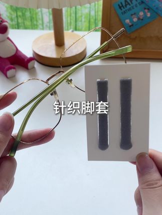 针织眼镜脚套防滑套,适配多种型号的眼镜 #实用好物#眼镜针织脚套 #眼镜