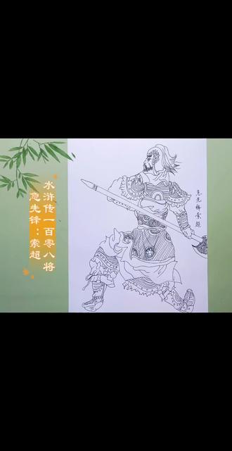 挑战临摹王万春《水浒传》一百零八将人物线描#每日学习一点点 #每日一画 #每天学点知识 #励志🔥 #上热门🔥