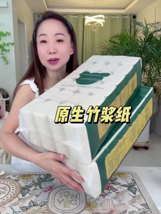 竹浆纸,无荧光剂母婴可用!#卷纸 #无限回购的宝藏单品 #超实惠