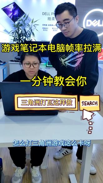 玩三角洲帧率上不去,这些参数你调了吗?#返校季全能新装备外星人星舰16 #戴上新装备赢在开学季 #粉系数码38节上大分 #数码潮电头号玩家 #东营外星人电脑