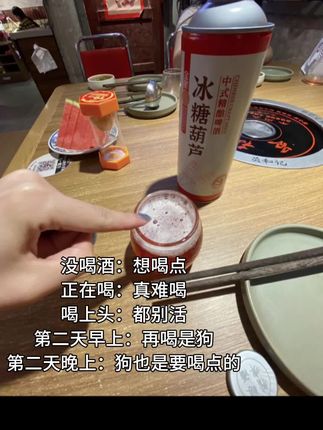 #精酿啤酒 今朝有酒今朝醉 生活不能太疲惫🍻#冰糖葫芦 #聚会喝酒 #生活百般滋味你要笑着面对 #夏天的味道