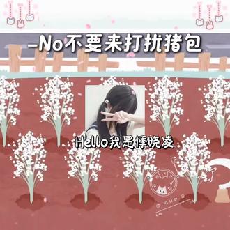 不要打扰猪包 #重要的事情说三遍#只能发表情包#有的表情包发不了@ℳ̶̶̶̶♡̶҉悸樱妍ℳᥫᩣ @ฅ悸眠芝ᯅ̈° @♡祁琪念ઇଓ𝓚𝓮𝓐𝓪𝓲★ @𝒜𝓌 小晗꒦ິ^꒦ິ @抖音 @抖音小助手