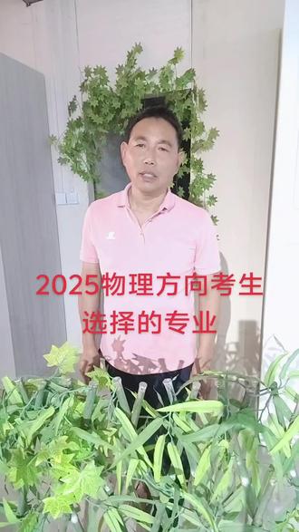 物理方向各分数段怎么选专业