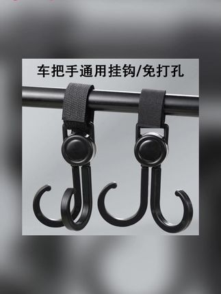 晒豆电动车电瓶车婴儿车轮椅魔术贴挂钩通用前置物自行车摩托挂盔#挂钩 #挂钩推荐 #挂钩妙用 #魔术贴挂钩 #魔术贴挂钩推荐