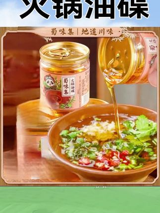 【火锅搭子】火锅油碟70ml罐装四川火锅香油碟重庆火锅蘸料 #火锅油碟 #四川特产#火锅蘸料
