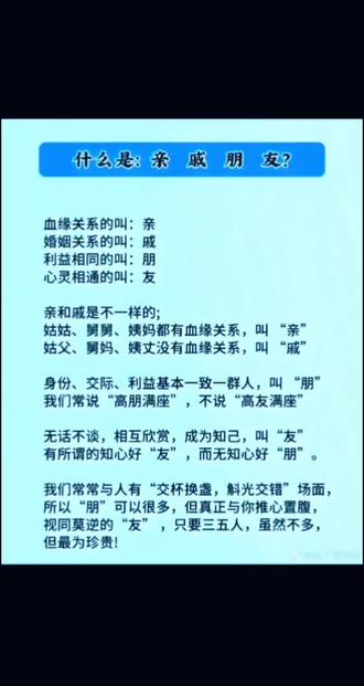 #什么是亲戚朋友
大家有不同的见解,欢迎评论区留言