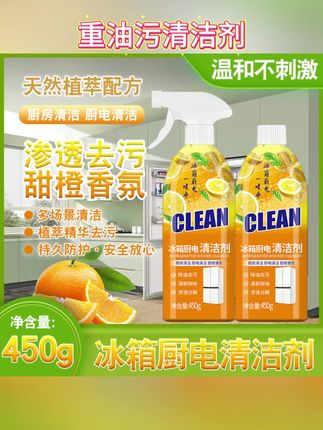 【2瓶装】重油污冰箱厨电清洁剂多用途厨房油污净油烟机 个位数到手两瓶的厨电清洁剂,太好用了 ,深层清洁去除异味, 温和配方,不伤手不伤厨电#去油污#厨电清洁剂 #油污清洁剂 #油污净 #油污清洗