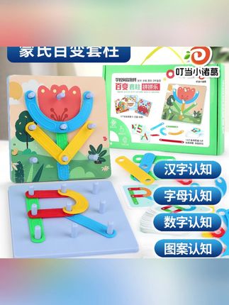#早教玩具 #益智玩具 #亲子 #宝妈 #边玩边学 蒙氏百变套柱早教益智玩具拼字母汉字数字图形配对正品学校教具