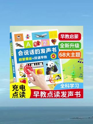适合0~7岁孩子,会说话会唱歌的早教有声书,双语启蒙+儿歌故事+认知学习#幼小衔接 #启蒙早教 #童书推荐#育儿好物#宝妈必备