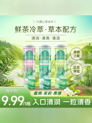 #茶叶含片#口气清新#约会神器 #超便宜超划算 #社交必备