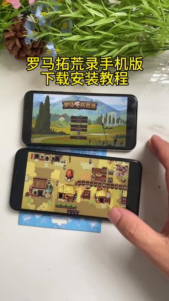 《粒米分享》罗马拓荒录免费下载安装教程#罗马拓荒录
#罗马拓荒录下载#罗马拓荒录下载教程#罗马拓荒录怎么下载