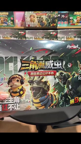 爆火Q版蜂医哈吉蜂手办盲盒 沉浸式拆三角州威虫游戏盲盒,有公仔和小卡,看能否拆到惊喜款。#一人一件宝藏好物 #三角洲行动 #哈吉蜂