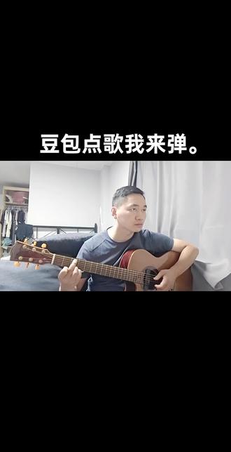 #豆包 #即兴表演 #指弹教学
🎸豆包点歌我来弹!指弹即兴双buff叠满~下一首想听啥?