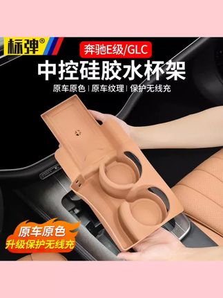 #实用车品 适用于奔驰E级E300L/GLC中控一体式水杯硅胶垫无线充电垫内饰配件#汽车中控硅胶垫 #汽车无线充电垫 #车内水杯垫 #汽车内饰配件
