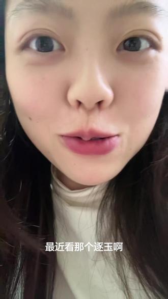 好好看!!!#逐玉 我逢人就推荐~谢谢