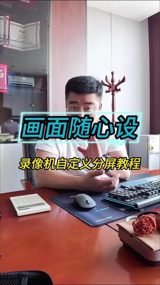 监控录像机预览画面排布设置 预览监控画面自定义设置,用起来更方便实用#监控摄像头 #监控 #海康威视 #海康互联就是省心 #安防监控