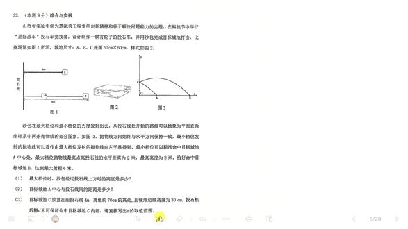 【初三数学】2025-2026学年实中12月考22题 【初三数学】2025-2026学年实中12月考22题
二次函数建模问题,二次函数平移,范围问题
#山西中考改革 #二次函数建模 #新中考 #数学压轴题