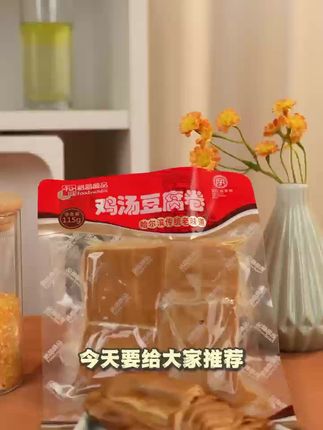 裕昌家的鸡汤豆腐卷来了,快来选购吧
