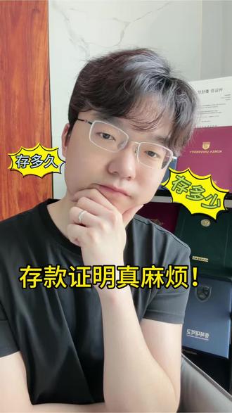 存款证明真麻烦!该怎么做?#韩国留学 #韩国留学申请 #存款证明 #韩国