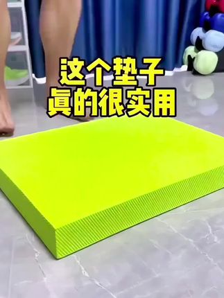 【加厚】健腹轮跪垫平衡软踏脚踝训练平板支撑核心力量瑜伽垫#居家锻炼 #平衡垫 #核心燃脂训练 #开肩美背 #运动健身