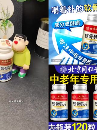120粒】北京同仁堂内廷上用钙片中老年护关节软骨素补钙脚抽筋#健康#美食#大品牌小价格