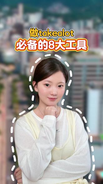 做takealot必备的8大工具#takealot #takealot入驻 #takealot运营 #跨境电商 #跨境电商工具