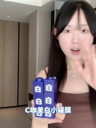 #C咖美白小罐面膜 免洗泥膜涂抹淡斑紧致睡眠霜#分享爱用物 #清洁泥膜#护肤分享 #自用好物推荐