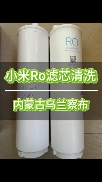 #dou上热门 净水器滤芯多久更换?#小米净水器滤芯更换教程 #净水器滤芯寿命 #净水器滤芯复位键怎么复位 #小米净水器平替滤芯 @DOU+小助手
