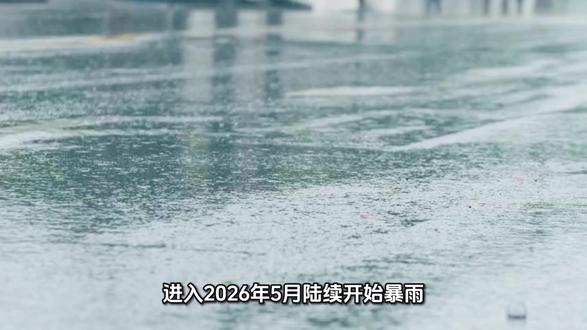 惊天大变!2026年五月天气彻底失控 #628个站点遇大暴雨,天气彻底乱套,揭秘持续降雨背后原因#天气预报 #极端天气 #原创视频 #知识科普 #阴雨笼罩大江南北,气温起伏不定,极端天气频发务必注意出行安全