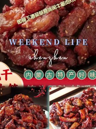 梗小姐内蒙特产卤制风干牛肉筋特色即食下酒菜草原休闲牛筋肉KK