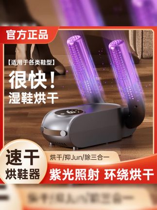 智能恒温烘鞋器家用宿舍紫外线杀菌除臭暖鞋全自动干湿两用干鞋器#烘鞋器#杀菌#除臭#干湿两用#好物推荐